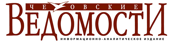 Логотип газеты Чеховские Ведомости